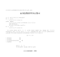 신청서 (승계집행문부여원고승계상속) 신청서 (승계집행문부여원고승계상속)
